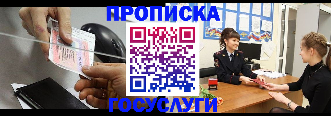 временная регистрация в Нарткале